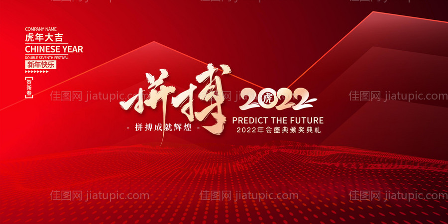 年会背景板-源文件