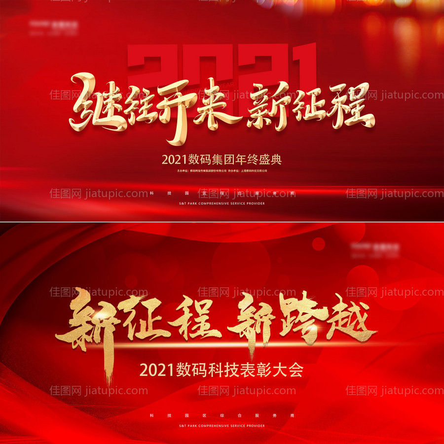 公司年会表彰大会展板-源文件