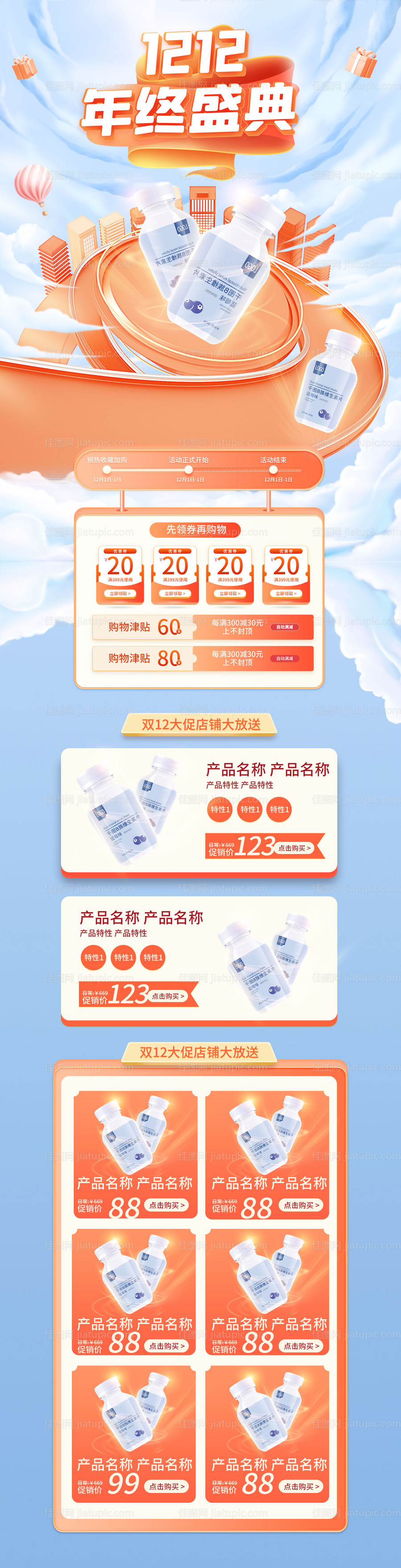 双十二电商首页-源文件