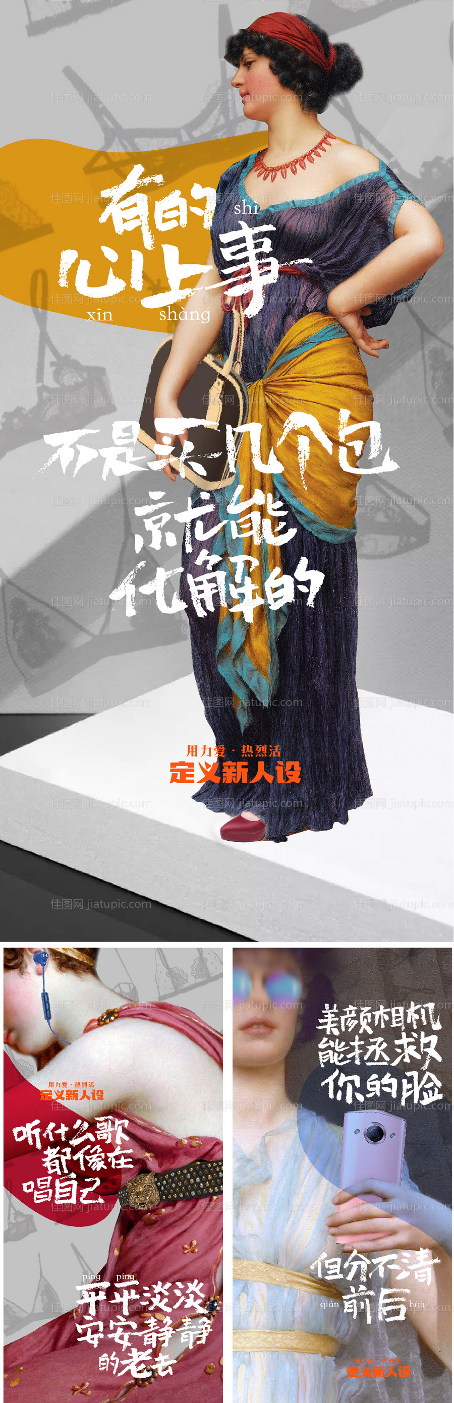 复古油画人物系列海报-源文件