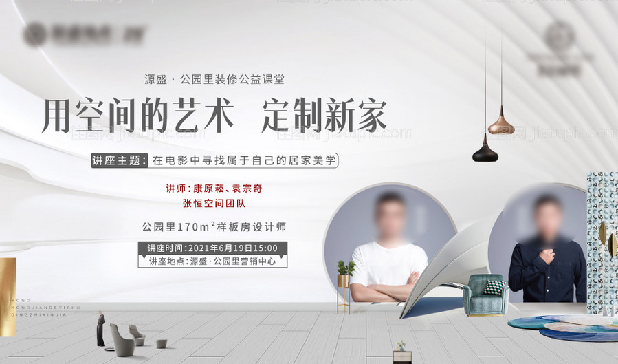 家装团购季背景板-源文件