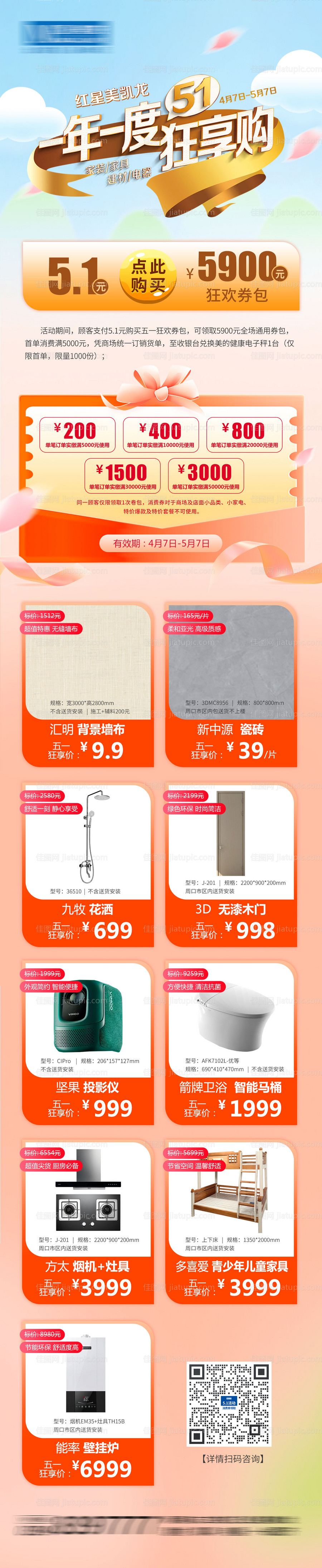 五一长图-源文件