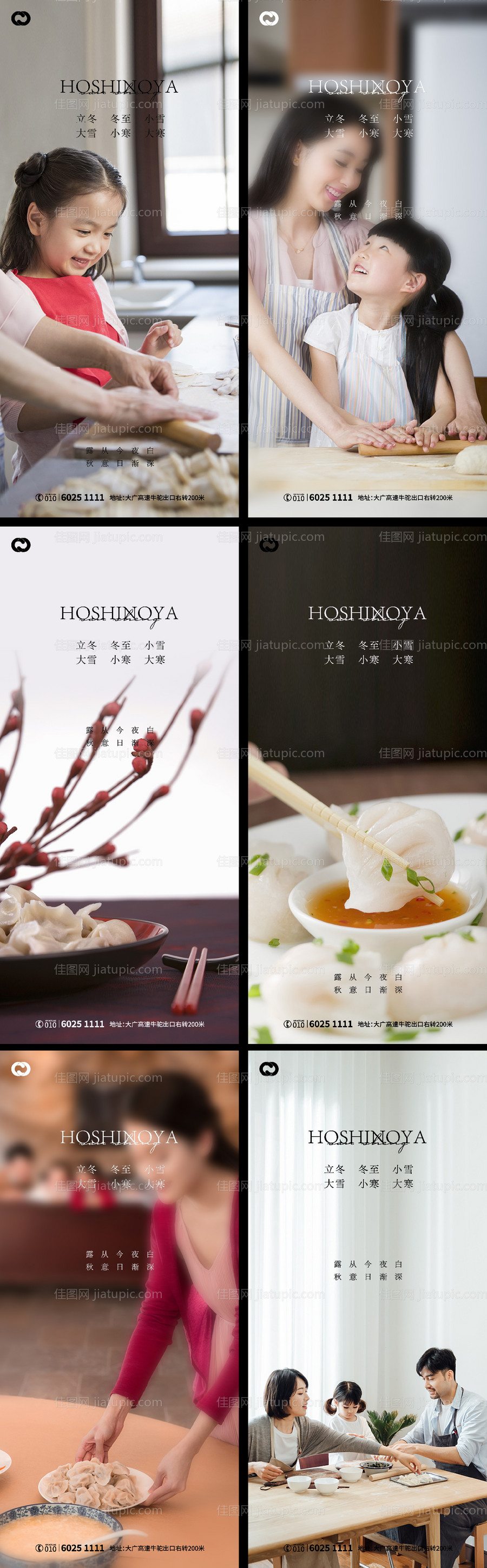 立冬冬至温馨海报-源文件