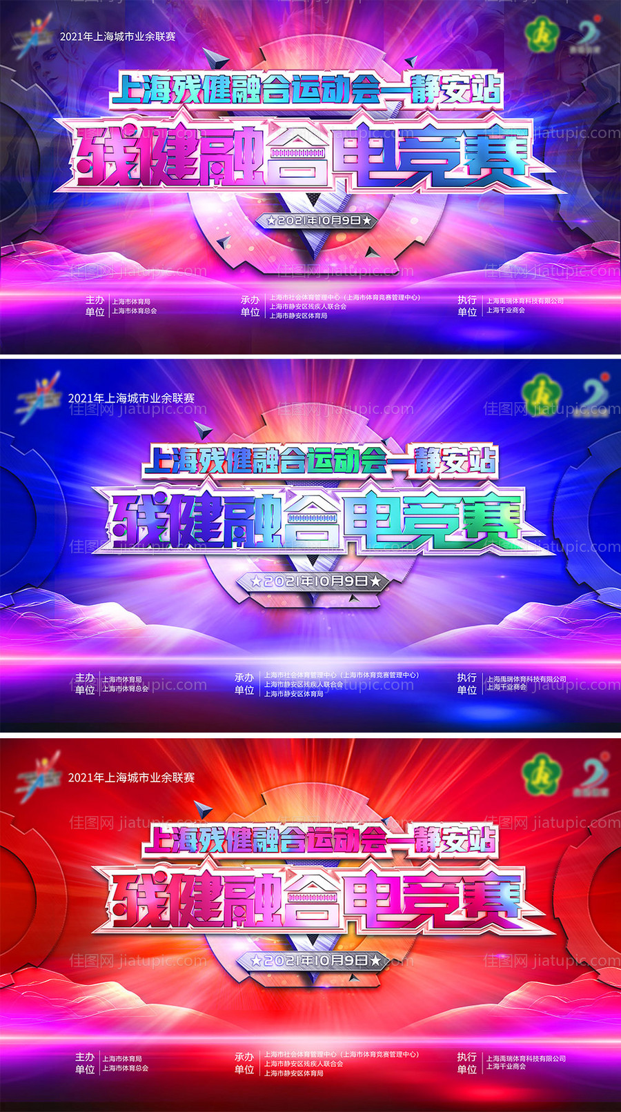 电竞比赛游戏活动展板-源文件