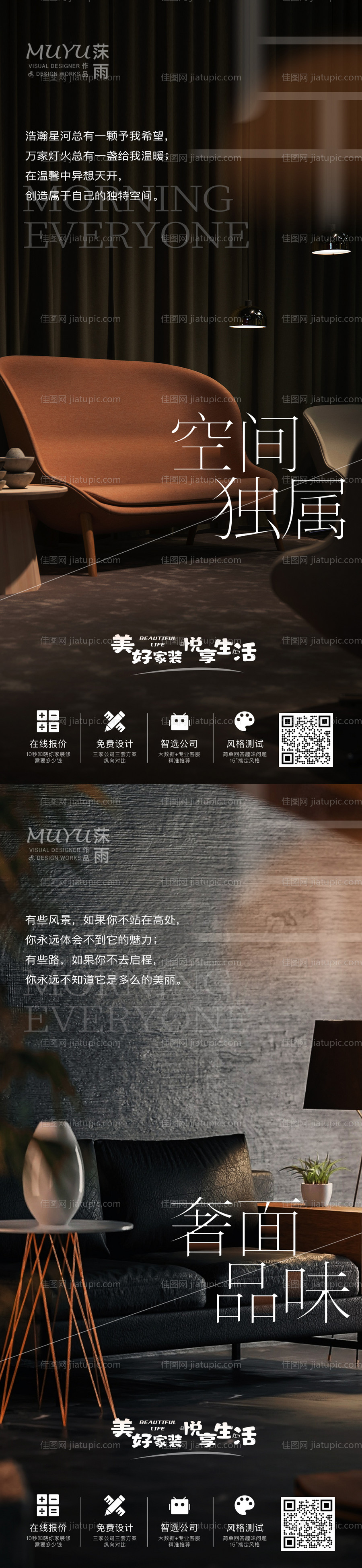 家装家居价值点海报-源文件