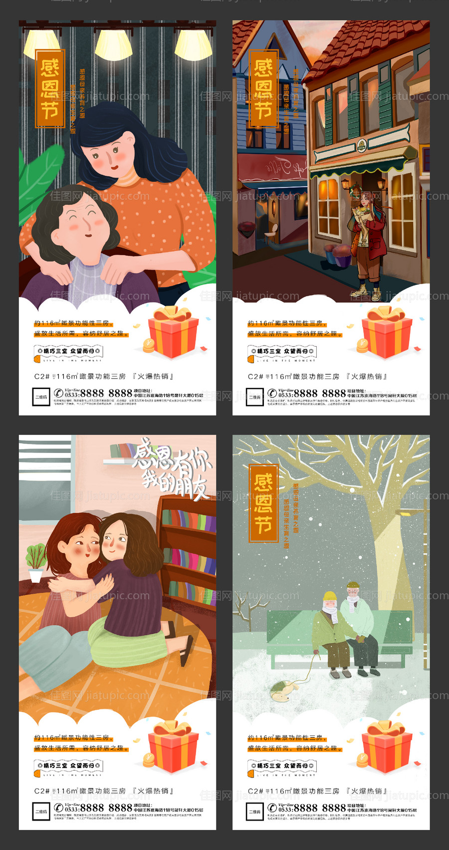 地产感恩节插画微信刷屏H5-源文件