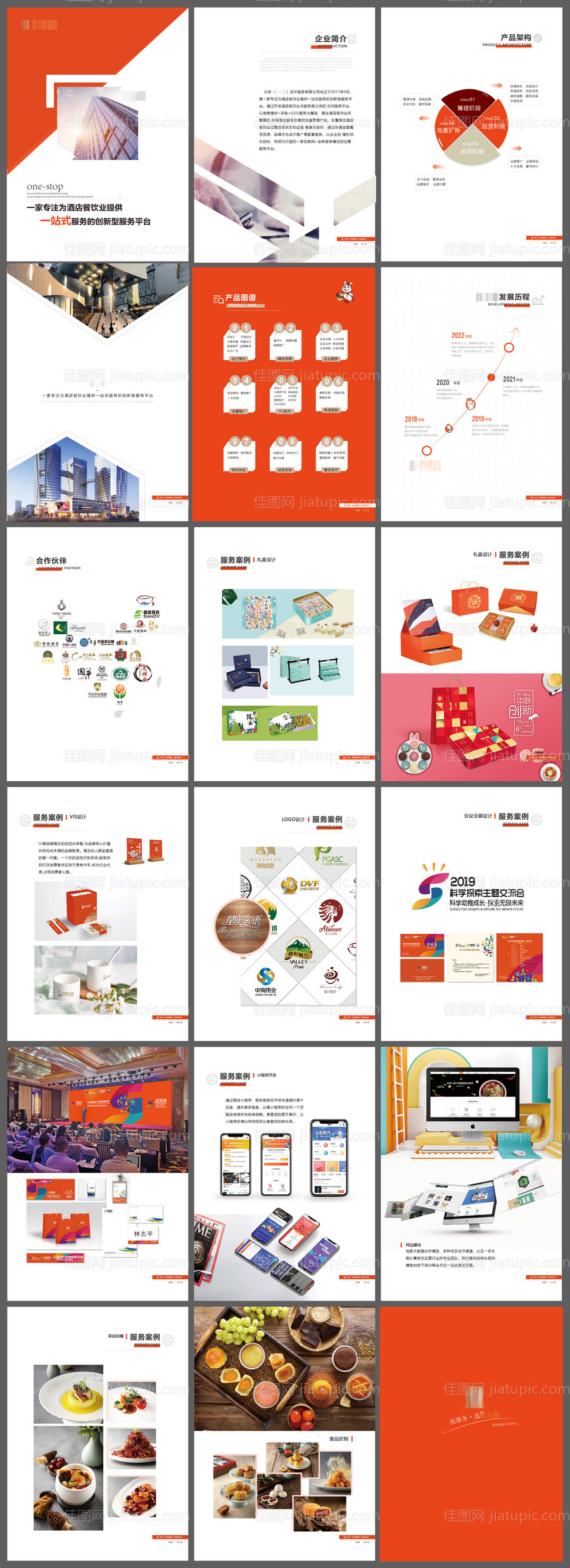 酒店餐饮服务平台画册-源文件