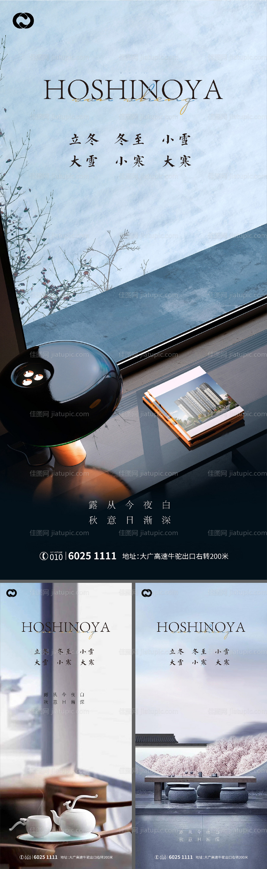 小雪大雪冬至小寒大寒立冬海报-源文件