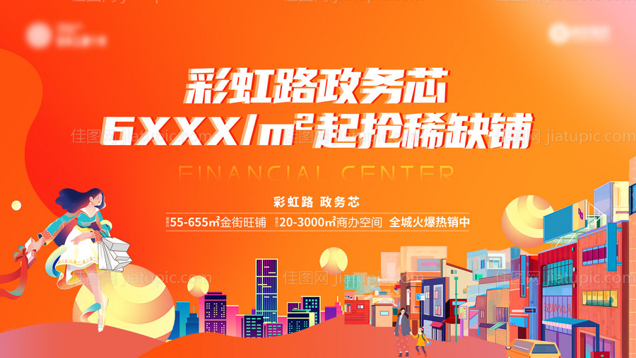 商业商铺地产主画面-源文件