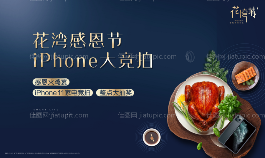 房地产感恩节火鸡活动展板-源文件