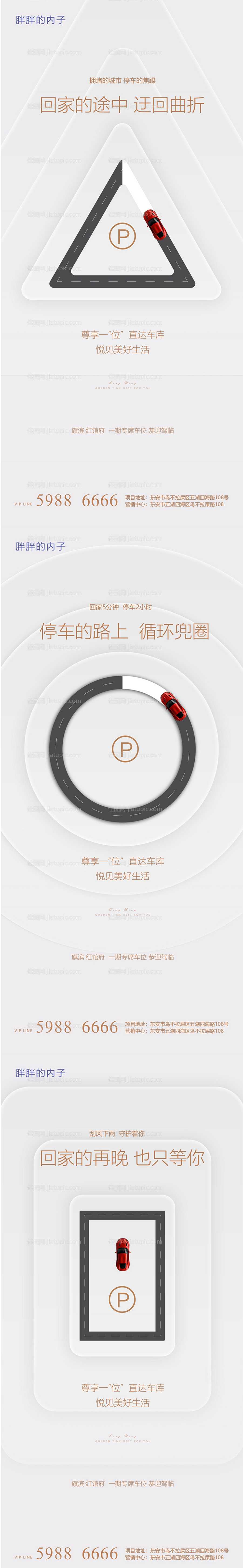 车位开盘认筹热销海报-源文件