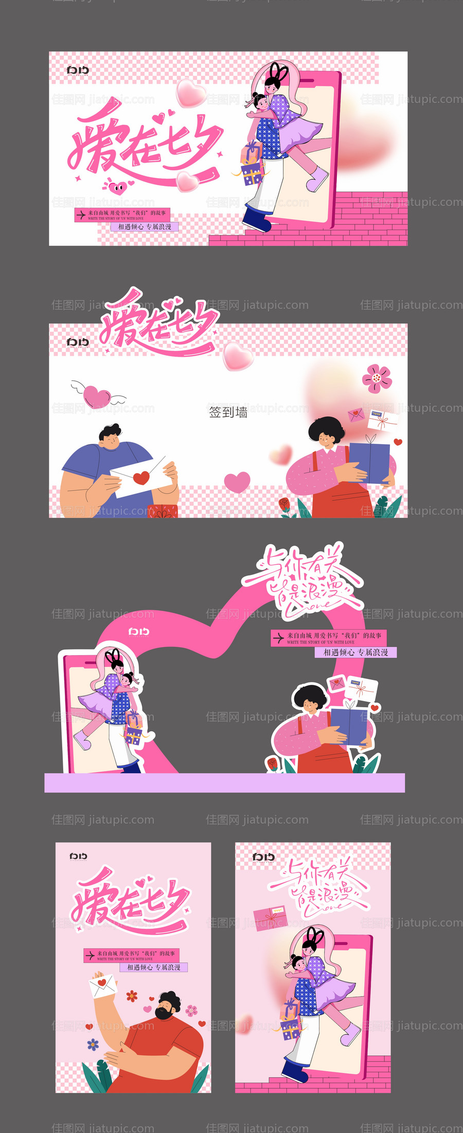 商场七夕活动背景-源文件