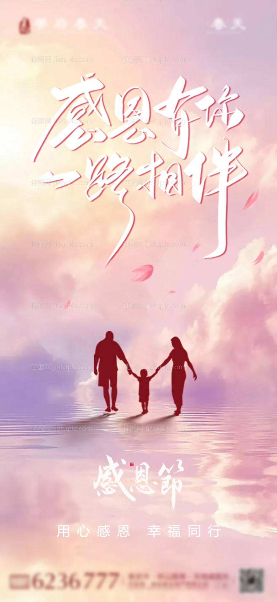 感恩节简约海报-源文件