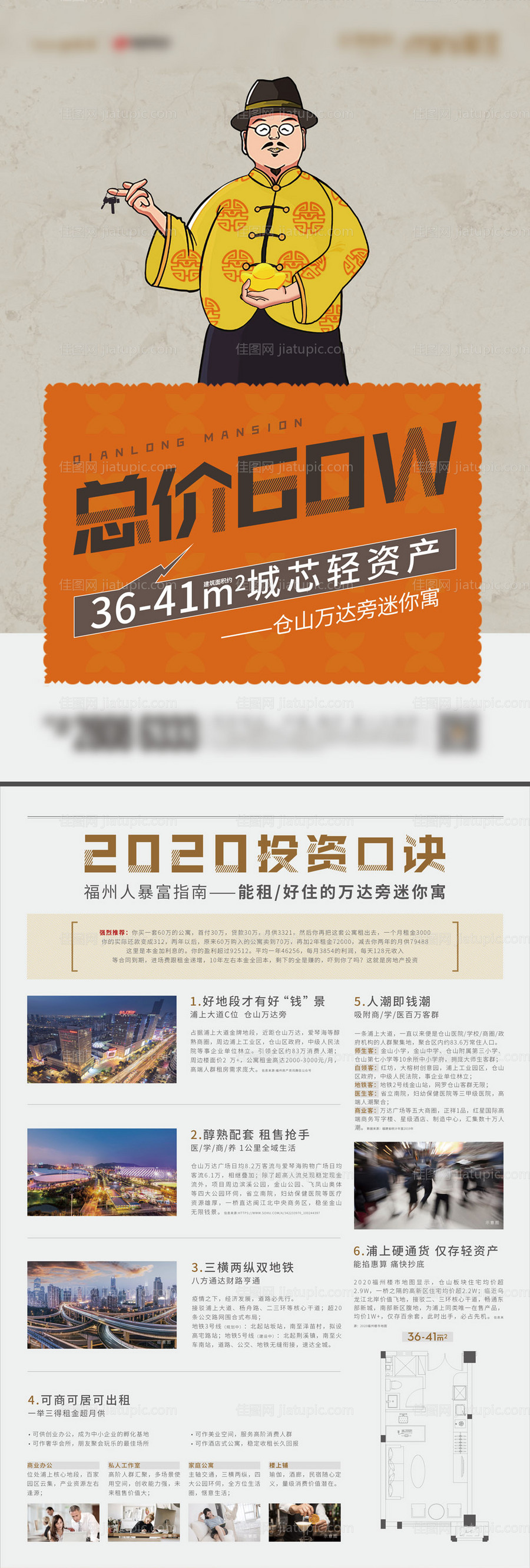 小财神海报-源文件