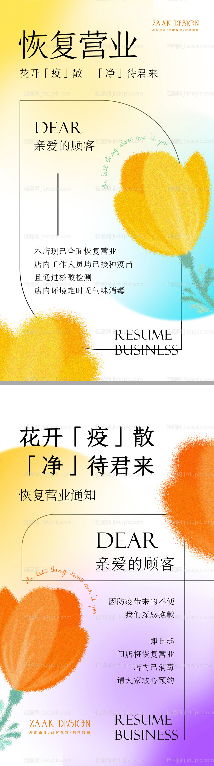 医美恢复营业通知-源文件