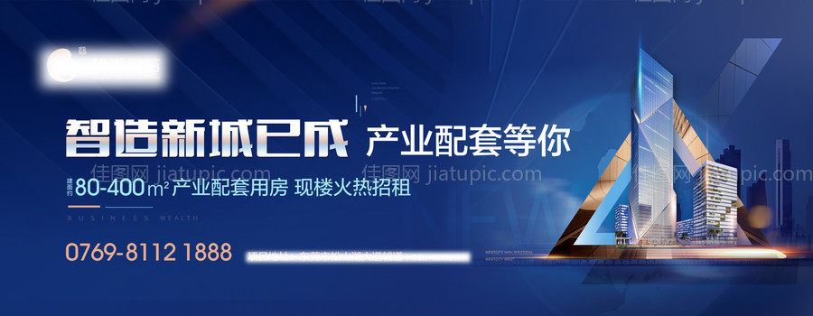 写字楼海报-源文件