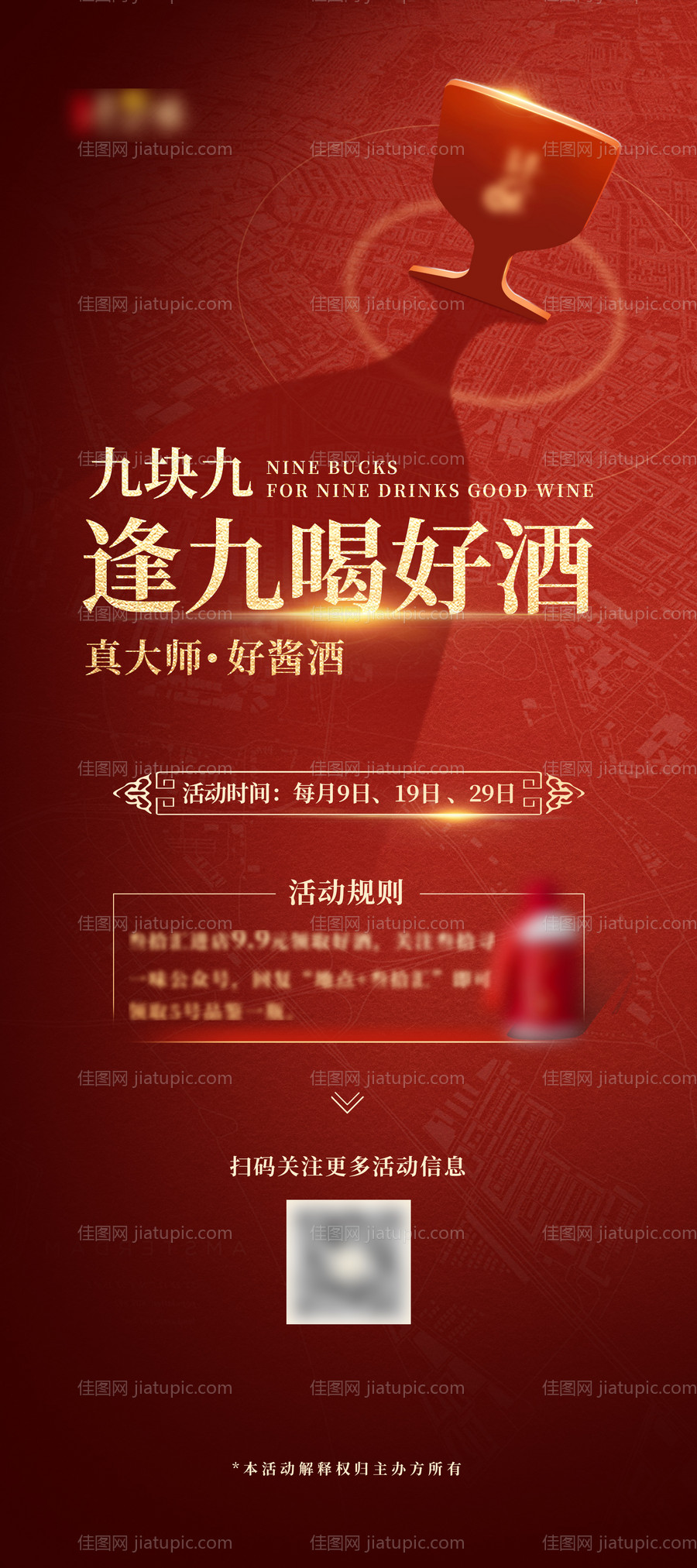 白酒促销海报-源文件