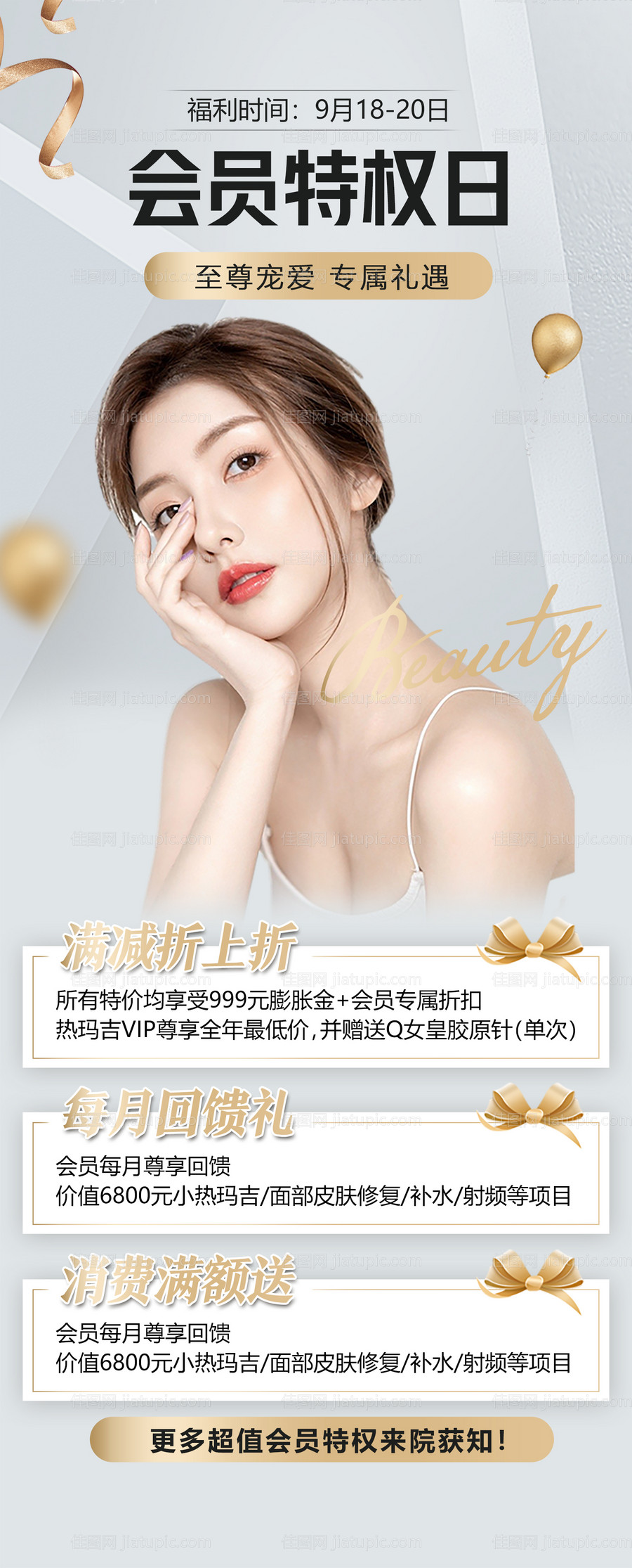 会员特权日展架-源文件