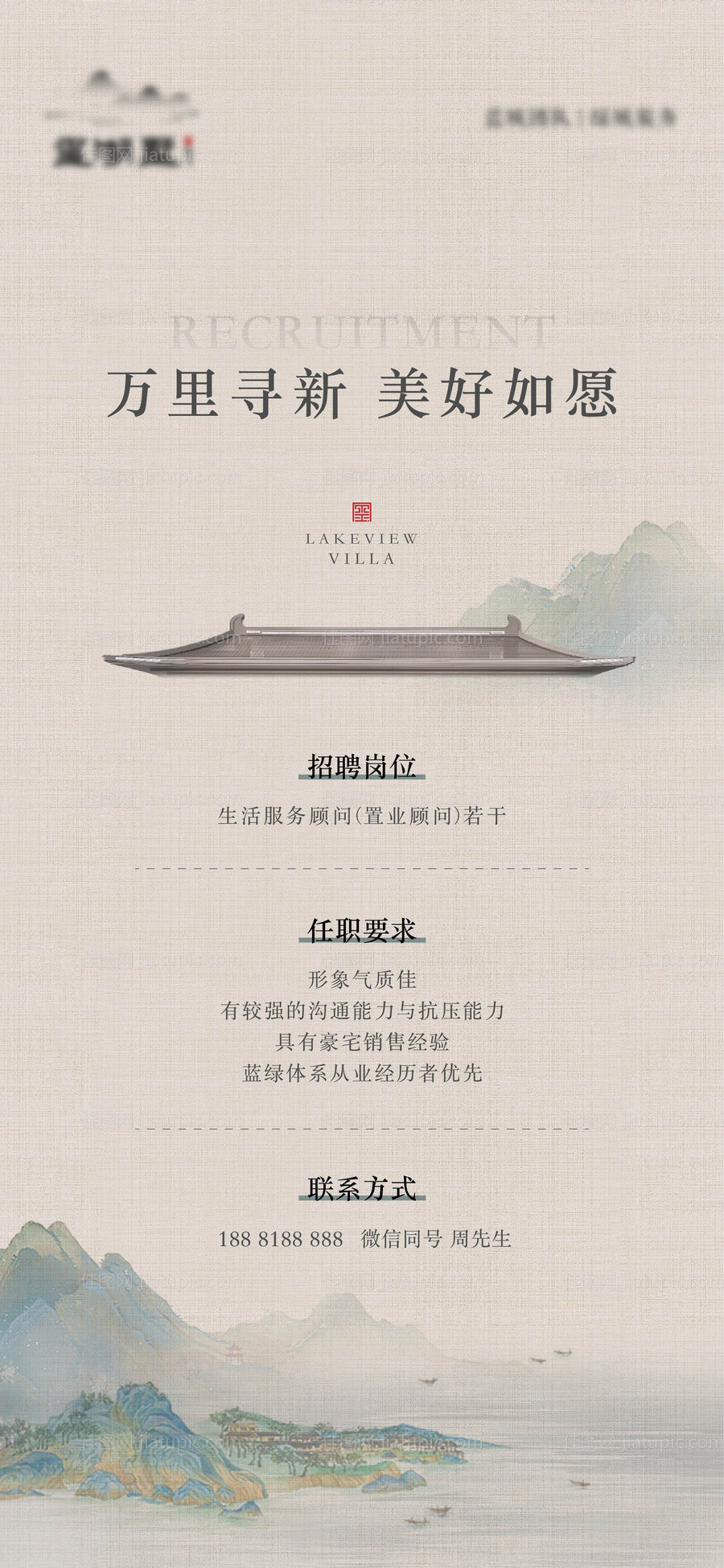 别墅豪宅招聘海报-源文件