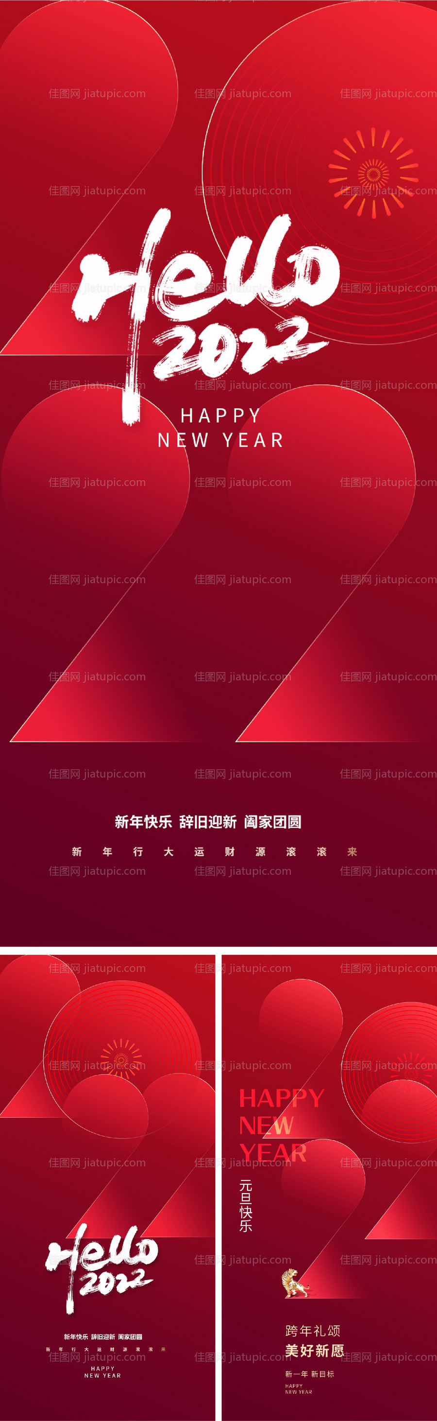 元旦新年跨年海报老虎虎年2022年-源文件