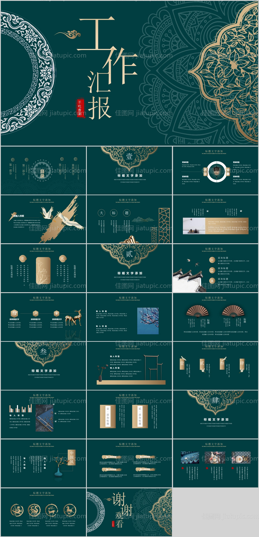 绿色中国风工作汇报PPT模板-源文件