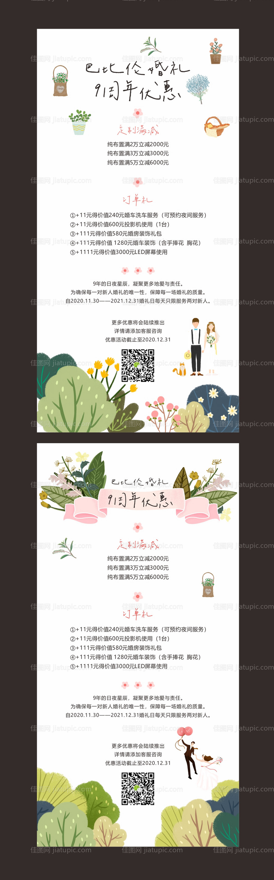 小清新婚庆活动海报-源文件