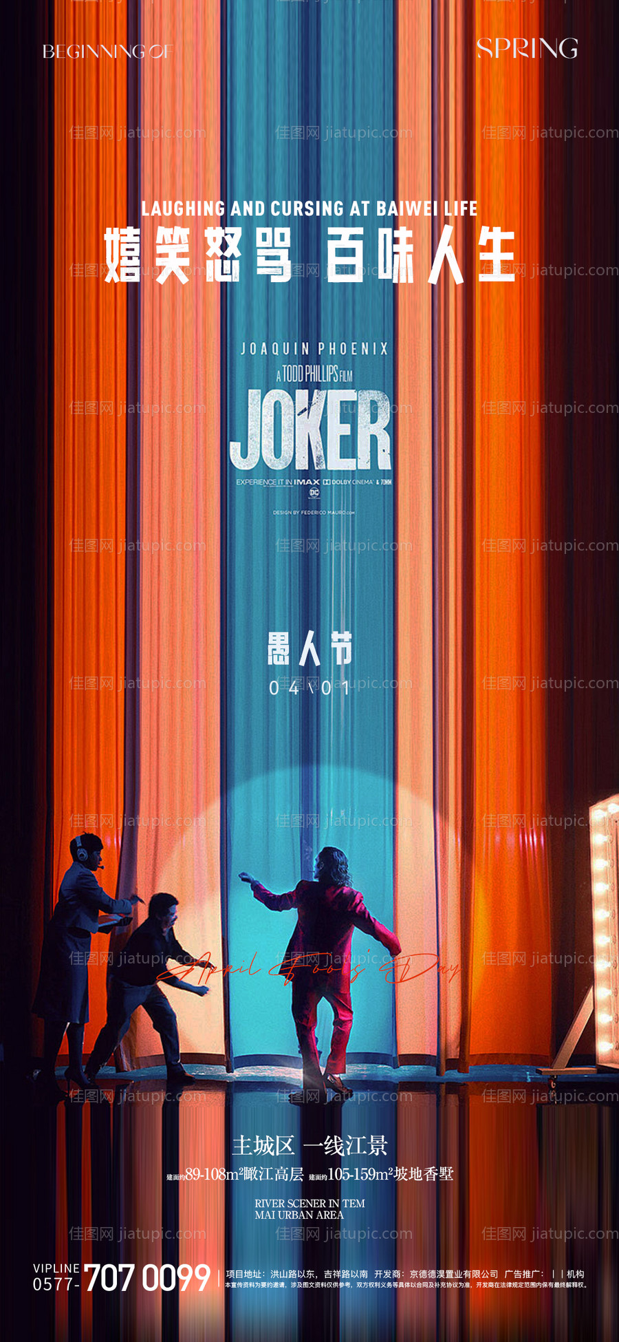 愚人节小丑海报-源文件