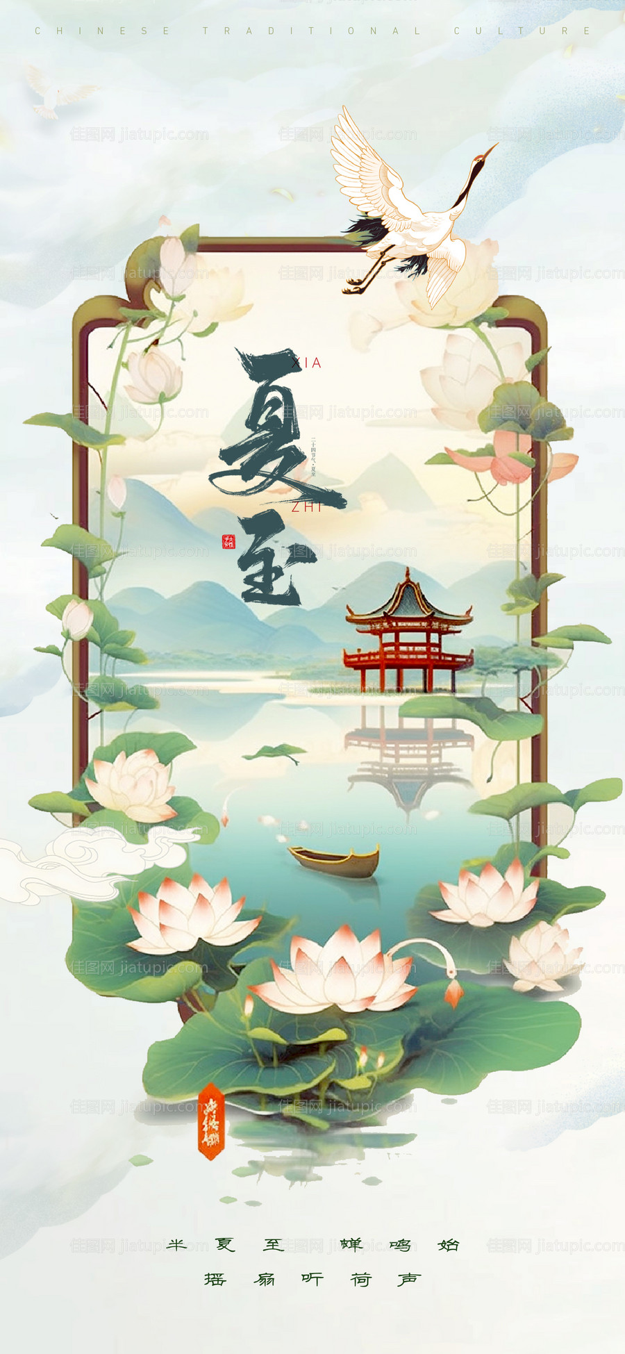 夏至节气海报-源文件