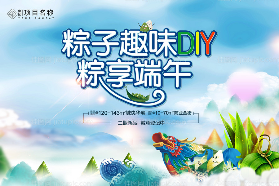 端午节活动背景板-源文件
