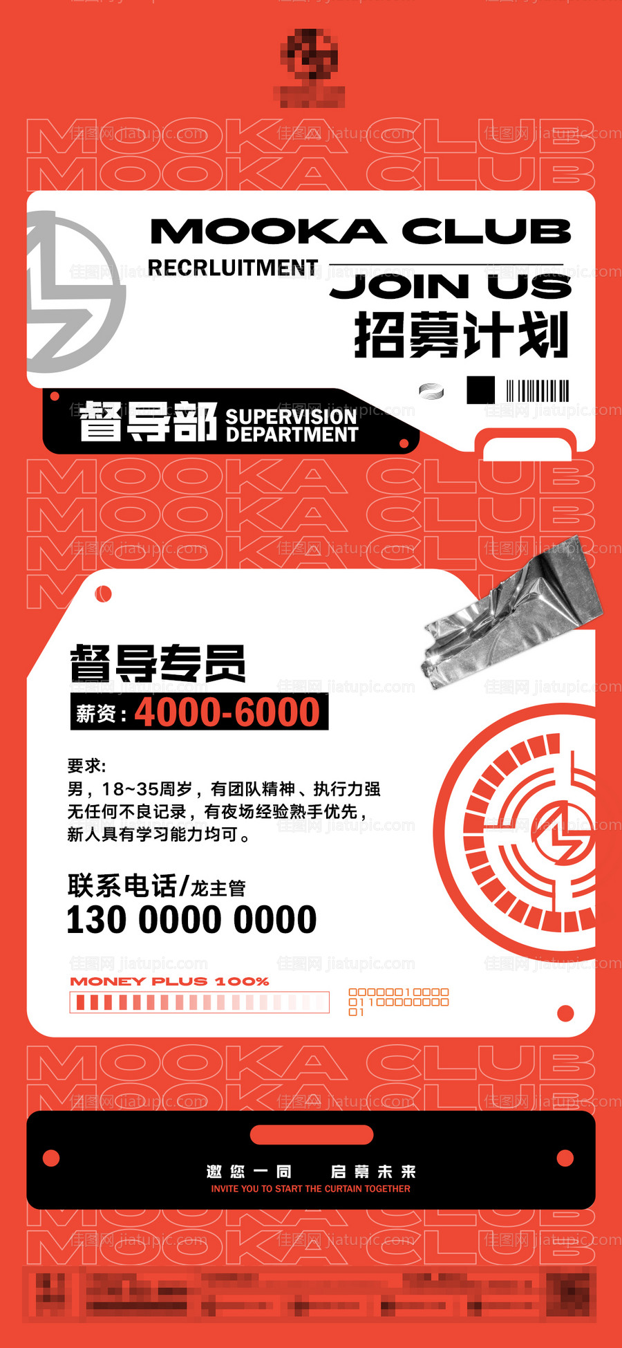 督导部招聘-源文件