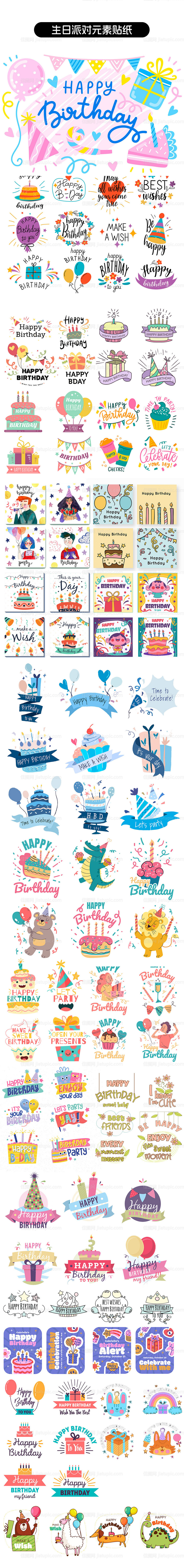 生日派对元素贴纸设计-源文件