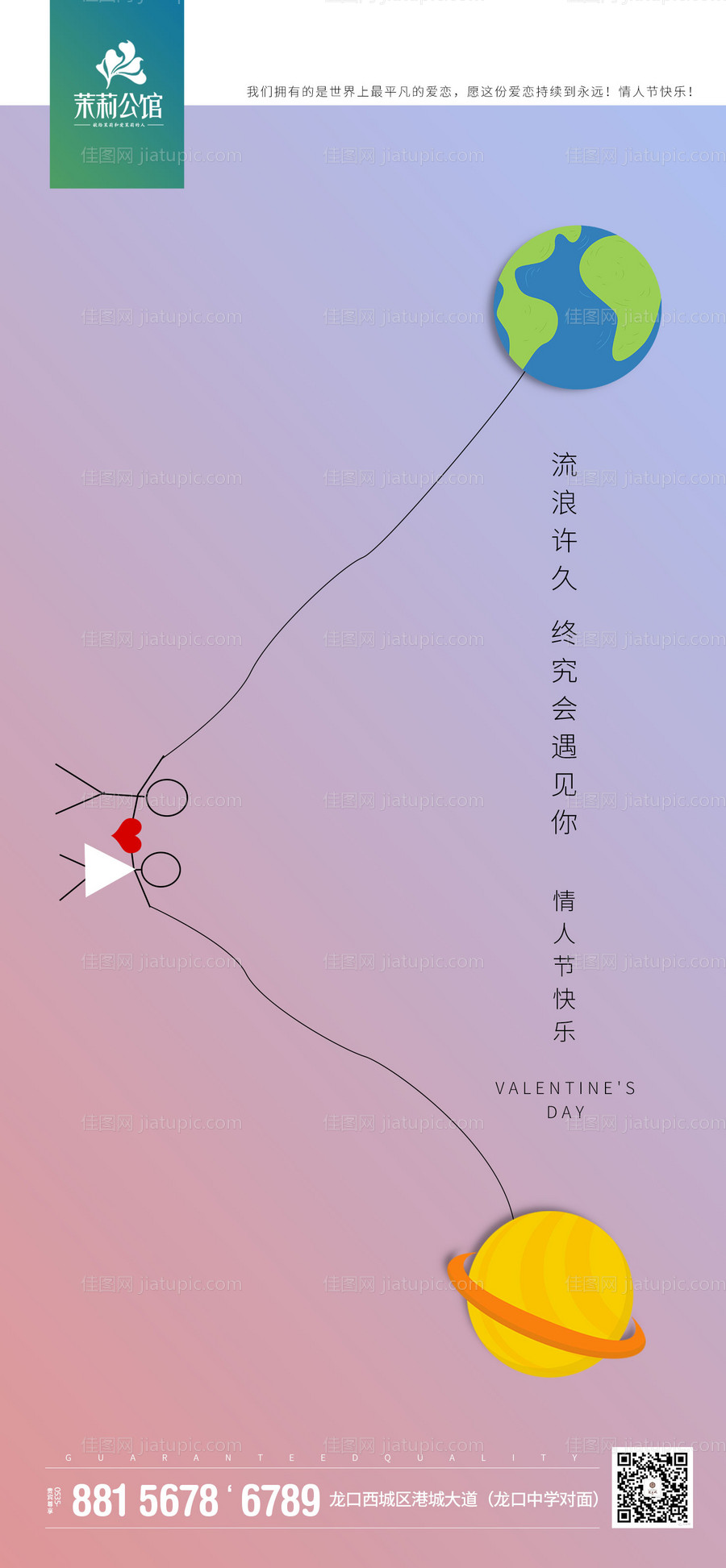 创意情人节简笔画小人移动端海报-源文件