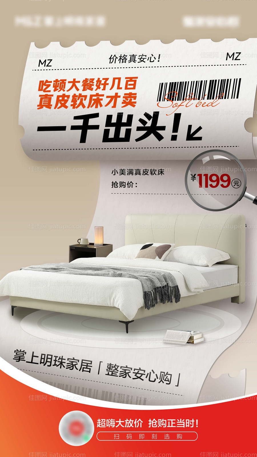 产品创意单品海报-源文件