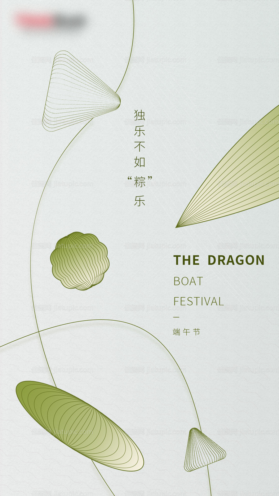 端午节海报-源文件