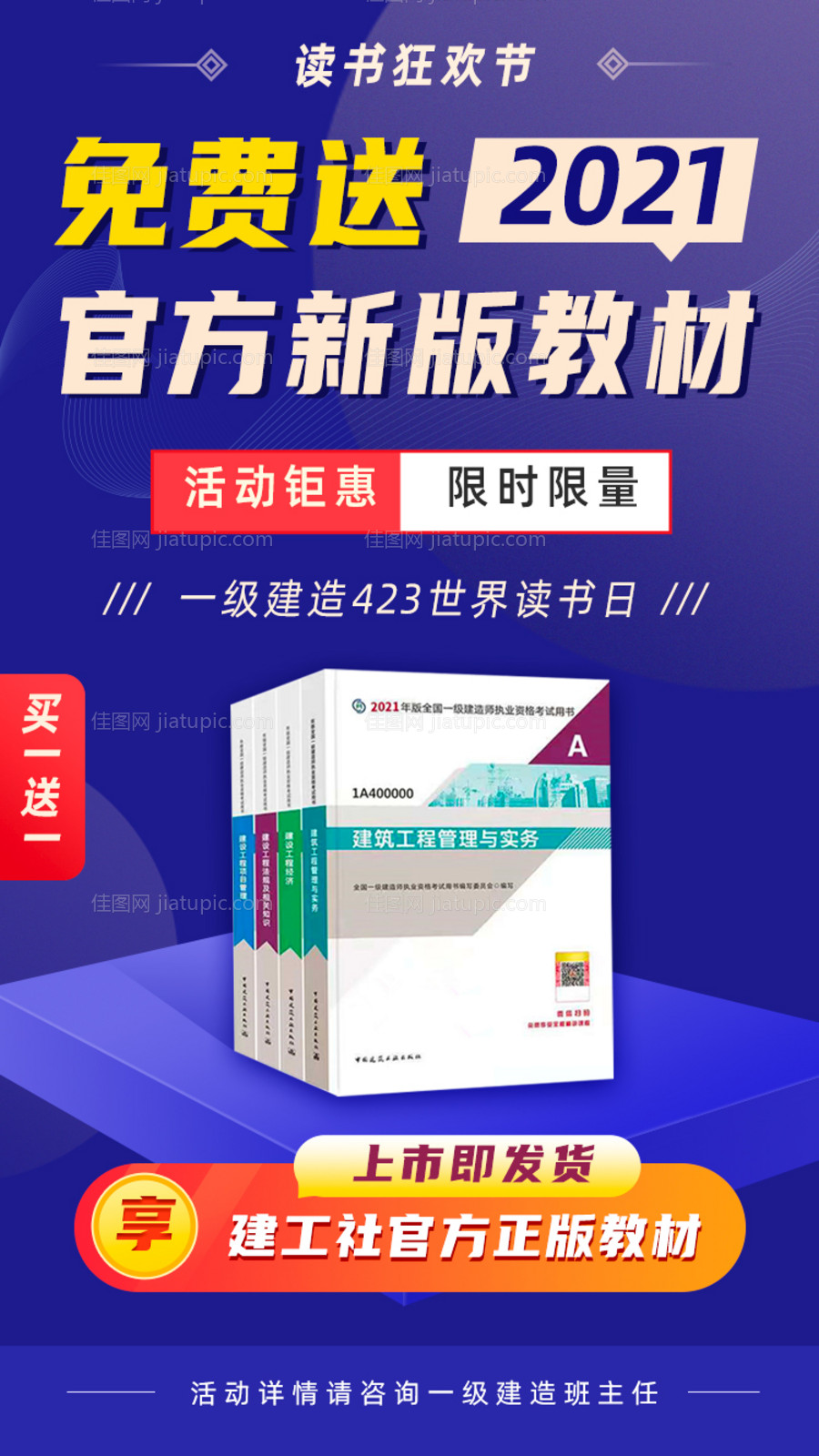 图书教材免费送奖品海报-源文件