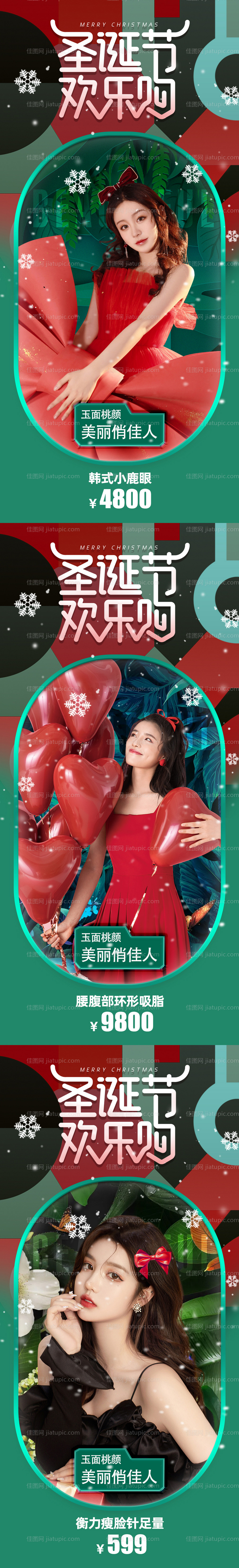 圣诞节海报-源文件