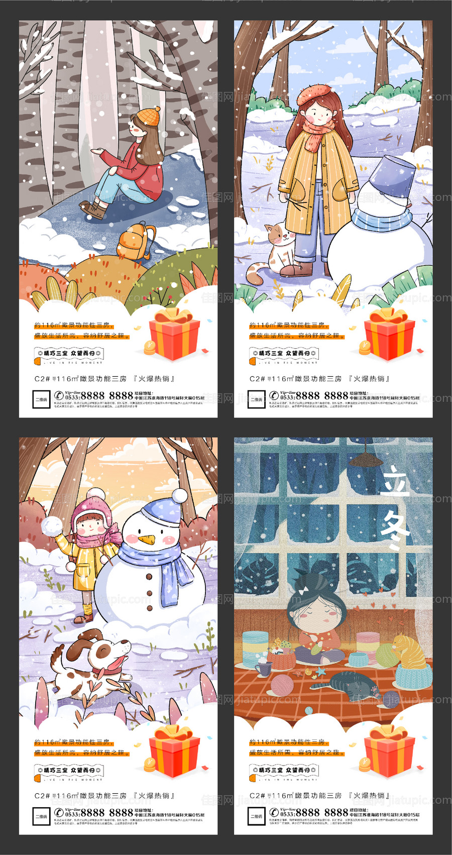 地产立冬插画微信刷屏海报-源文件