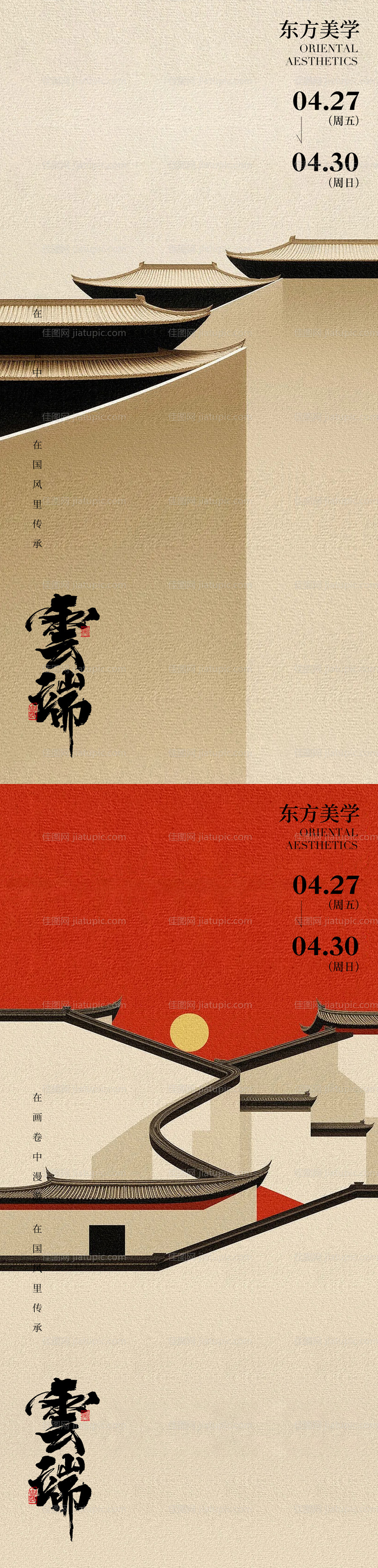 东方美学价值点系列海报-源文件