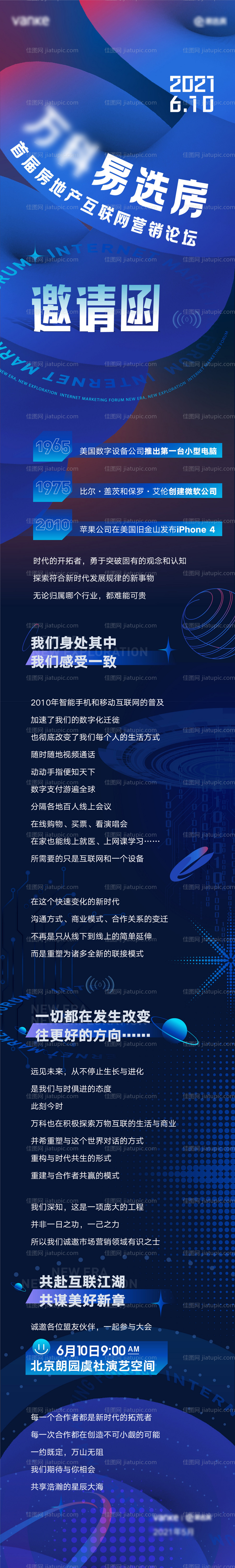 英雄帖邀請函长图-源文件