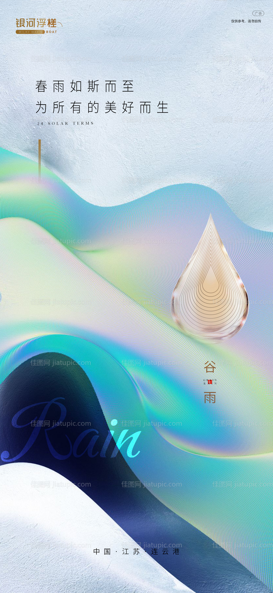 谷雨节气海报-源文件