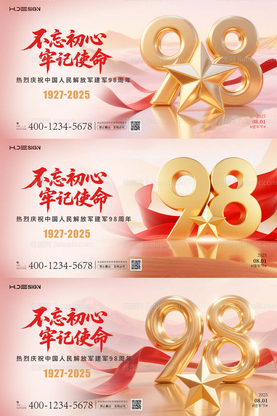 八一建军节背景板-源文件