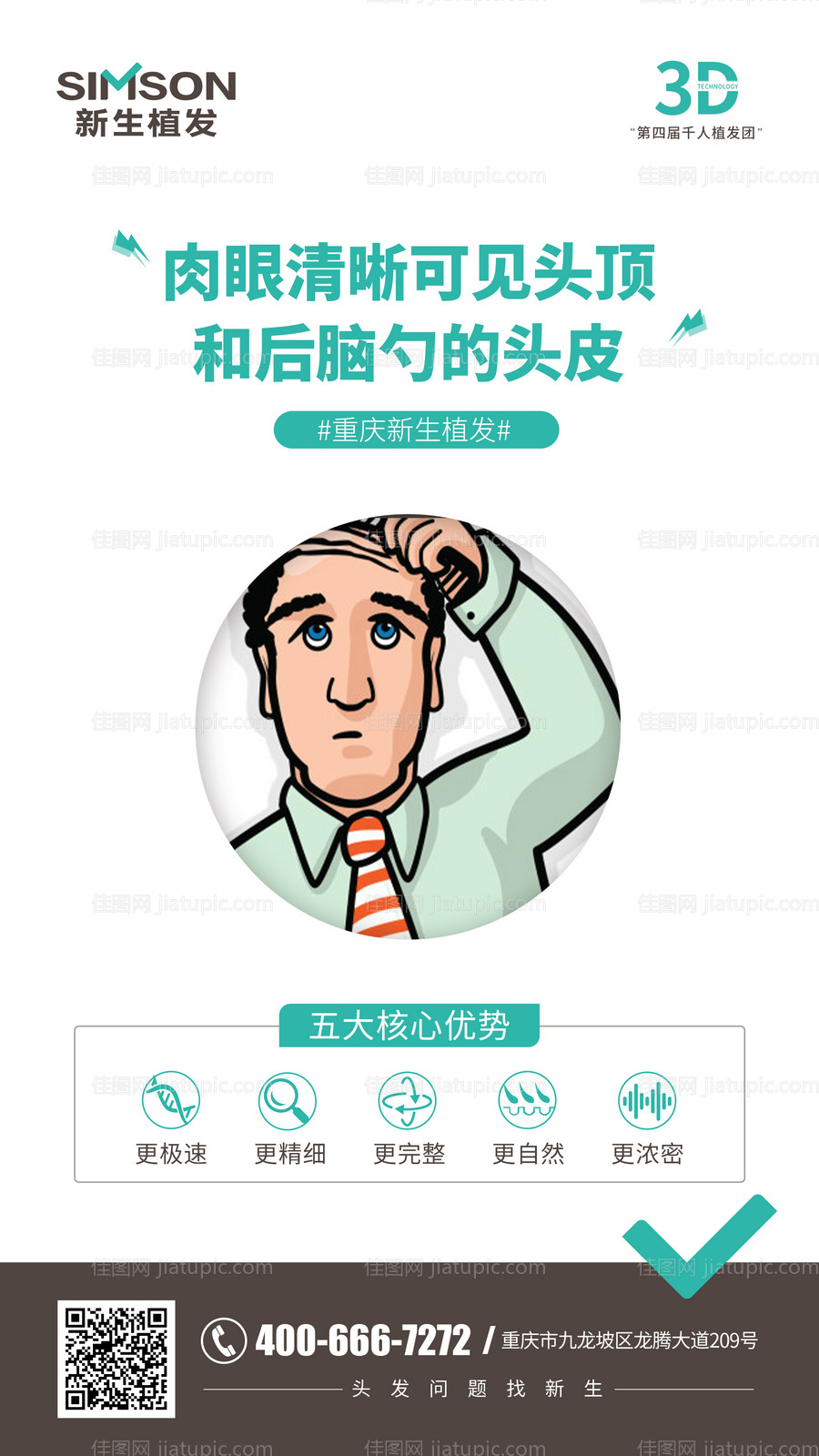 新生植发-源文件