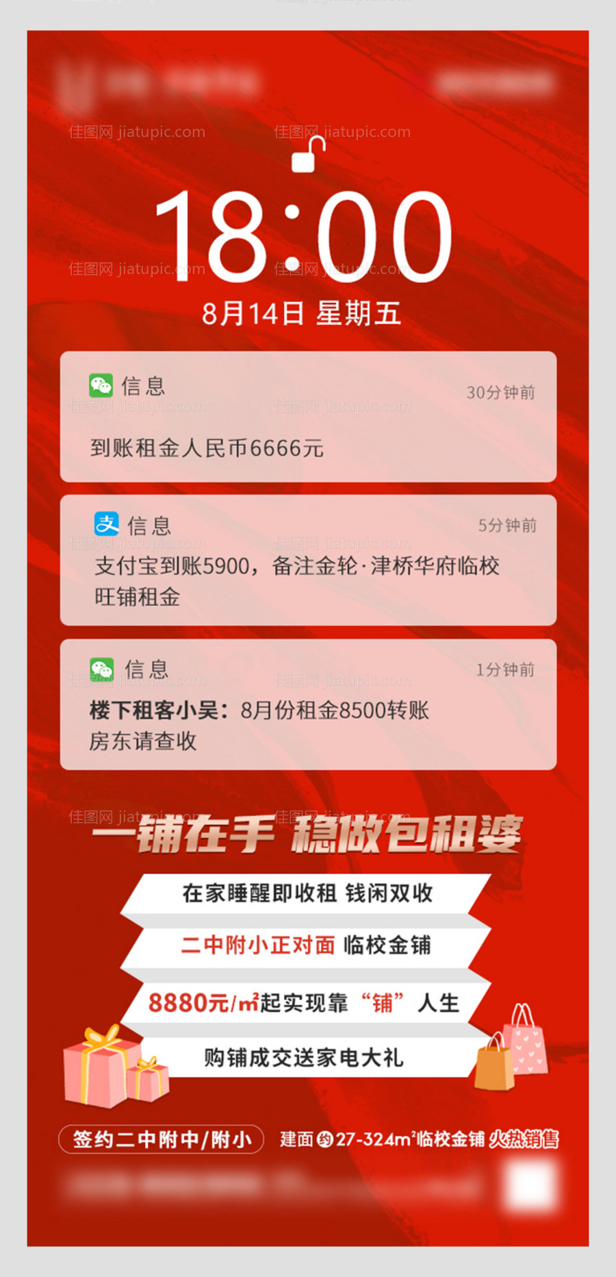 地产商铺海报-源文件