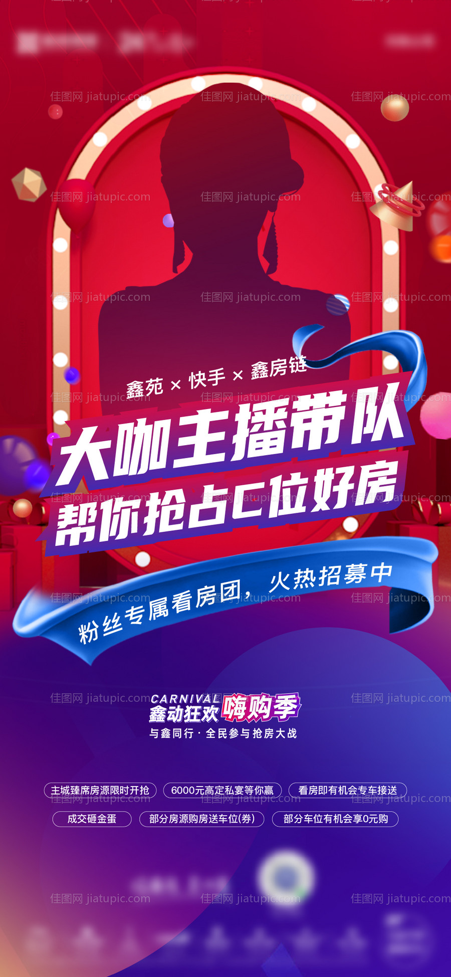 人物直播海报-源文件