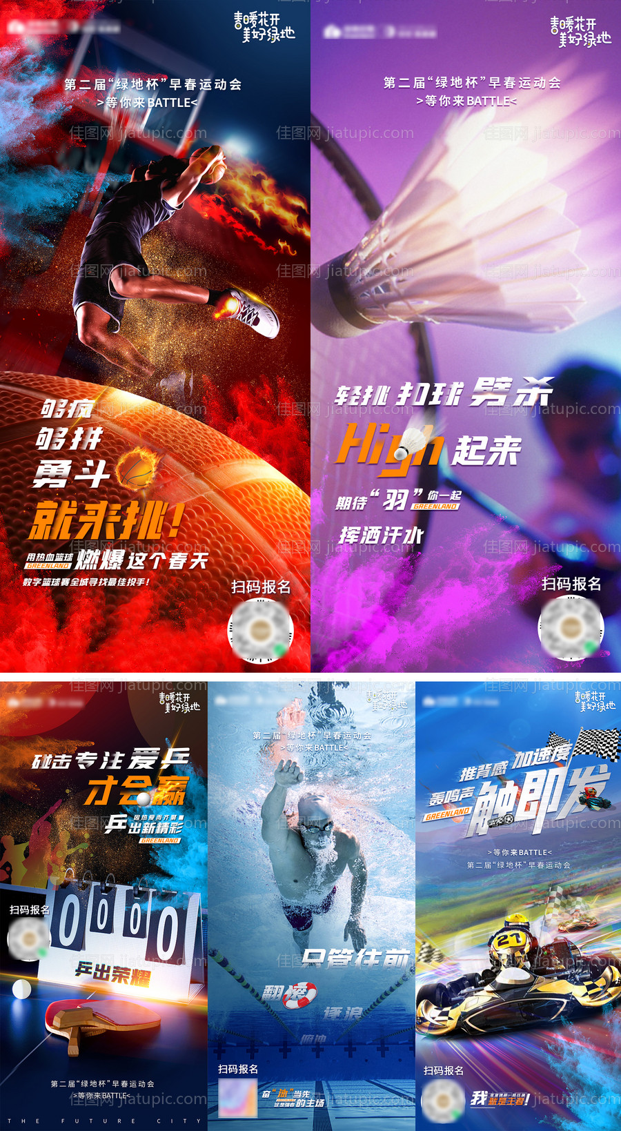 运动会前宣预告系列单图-源文件