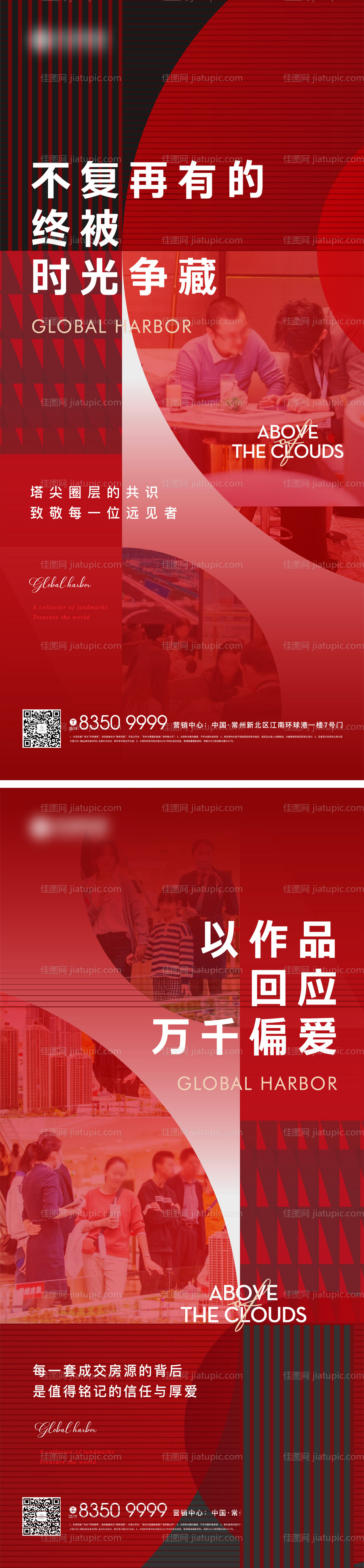 地产热销海报-源文件