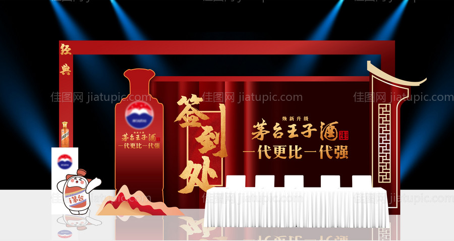 白酒活动美陈-源文件