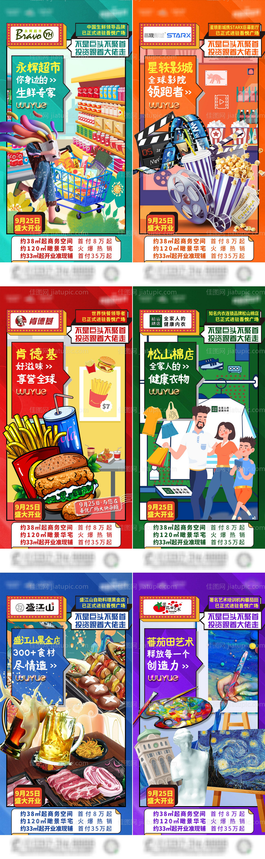 地产品牌商家入驻-源文件