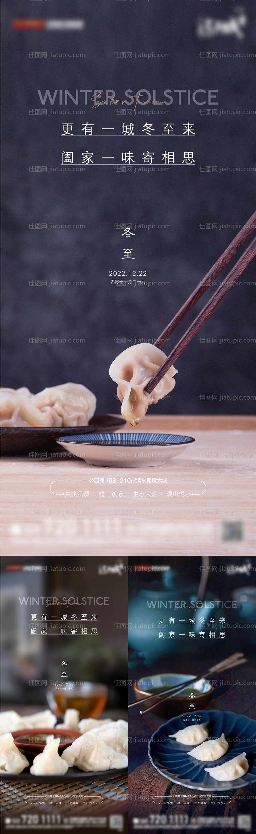 冬至节气海报-源文件