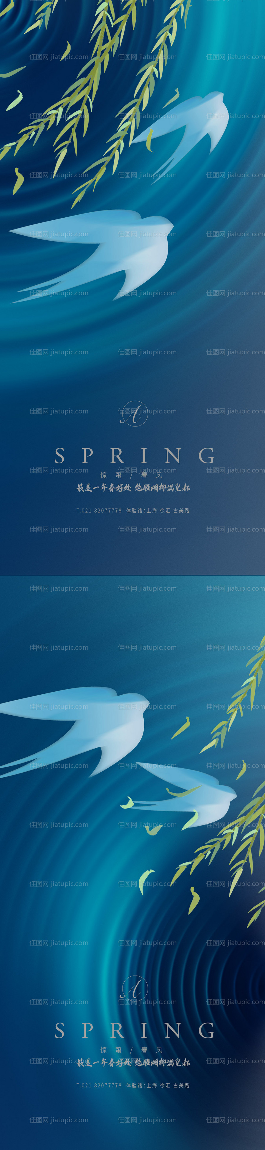 惊蛰春风柳树秀稿-源文件